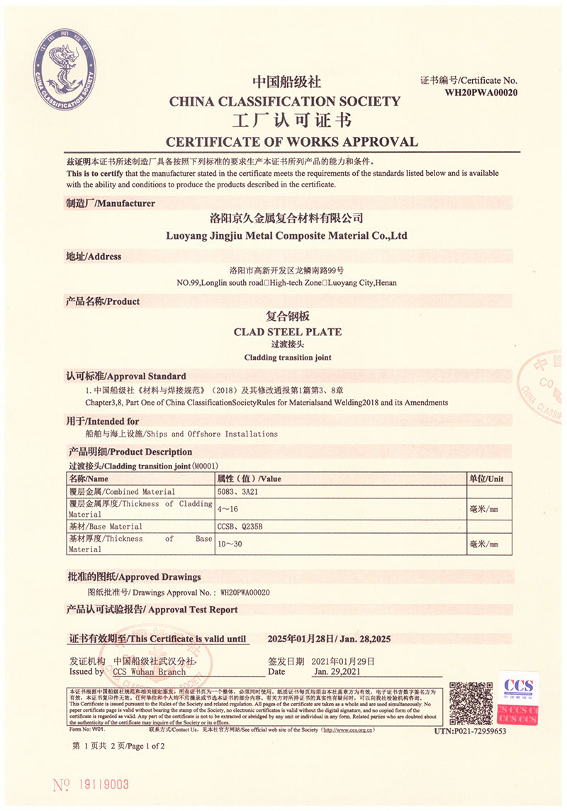 中國(guó)船級(jí)社工廠(chǎng)認(rèn)可證書(shū)